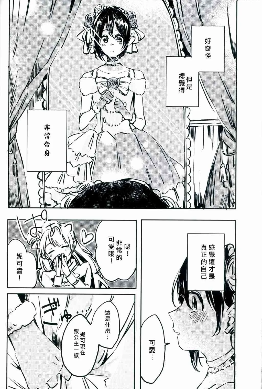 无济于事的HappEnd 第21页