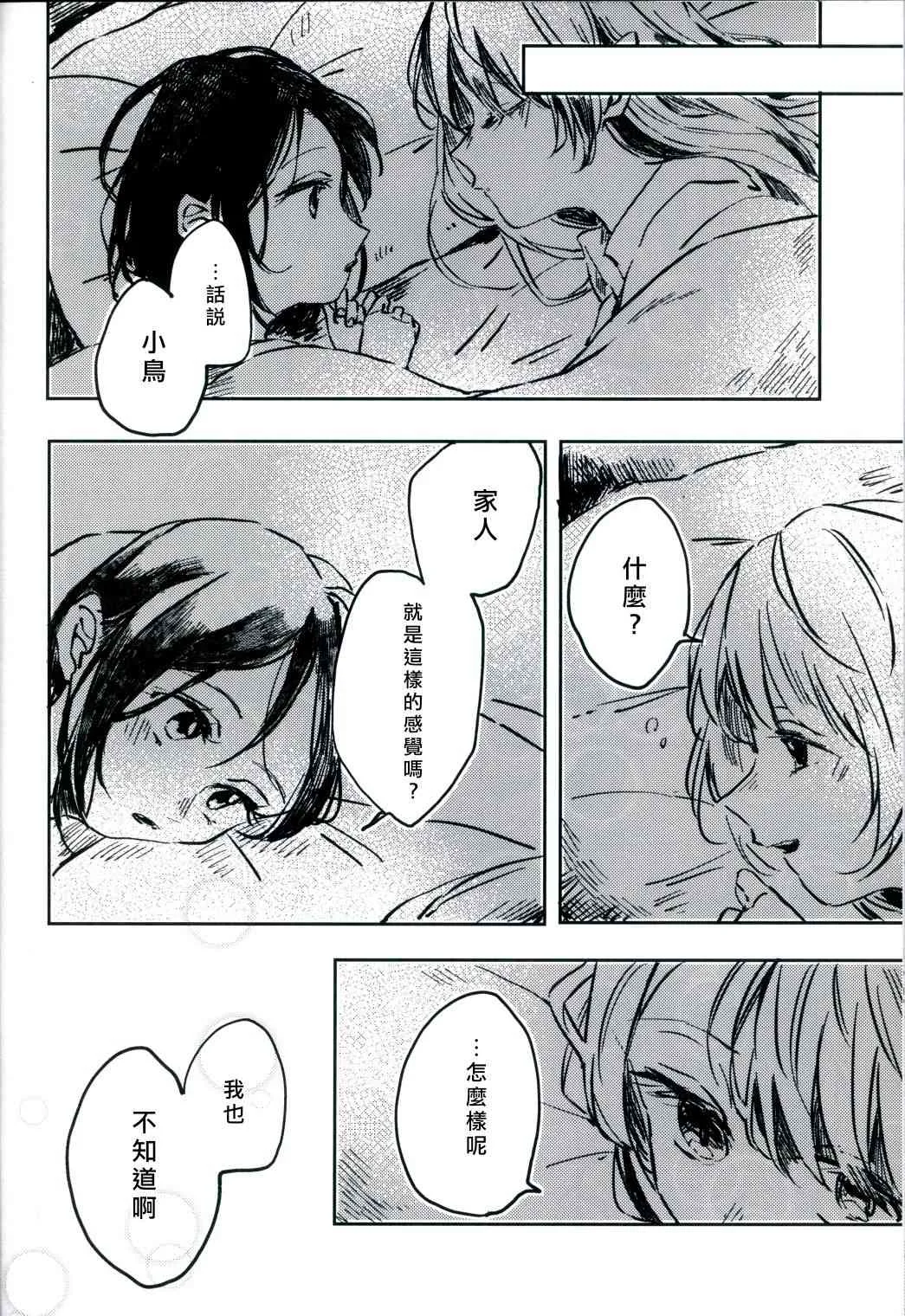 无济于事的HappEnd 第23页