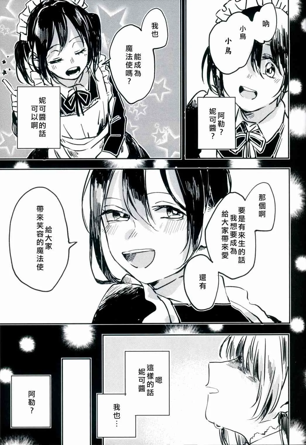 无济于事的HappEnd 第24页