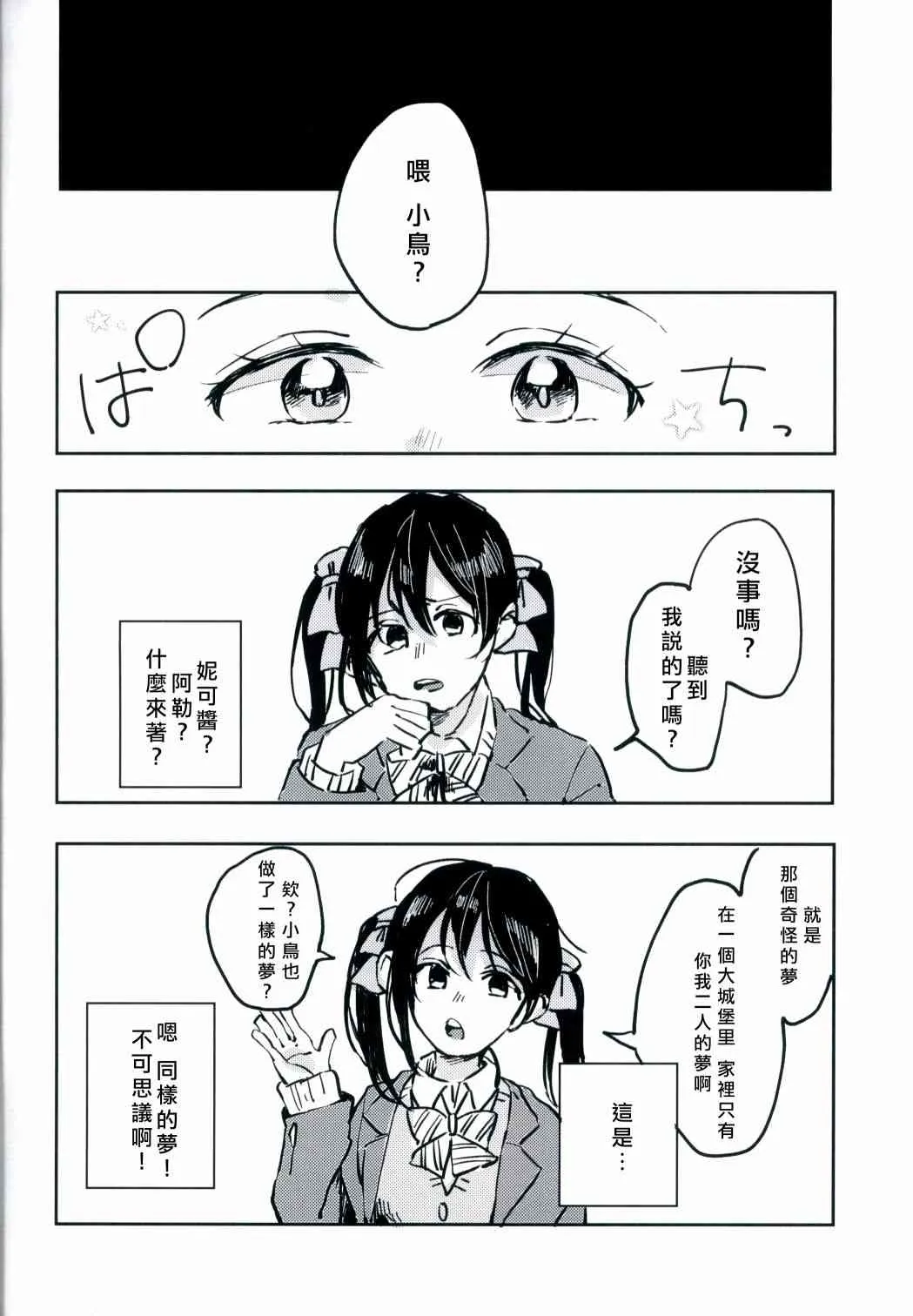 无济于事的HappEnd 第25页