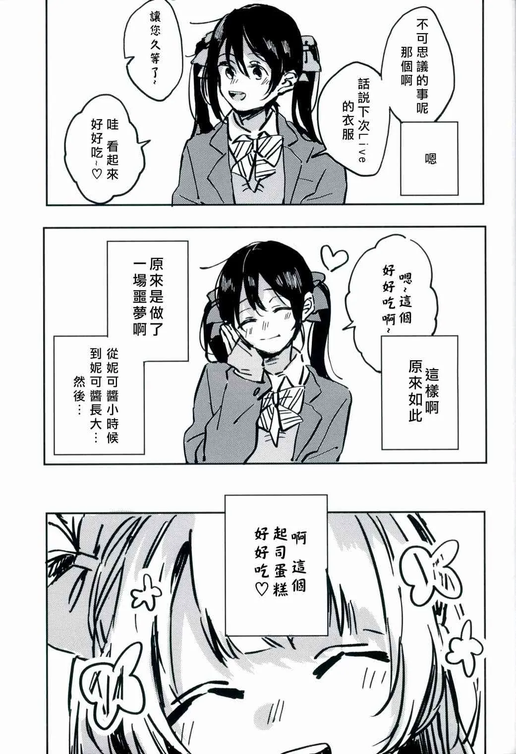 无济于事的HappEnd 第26页