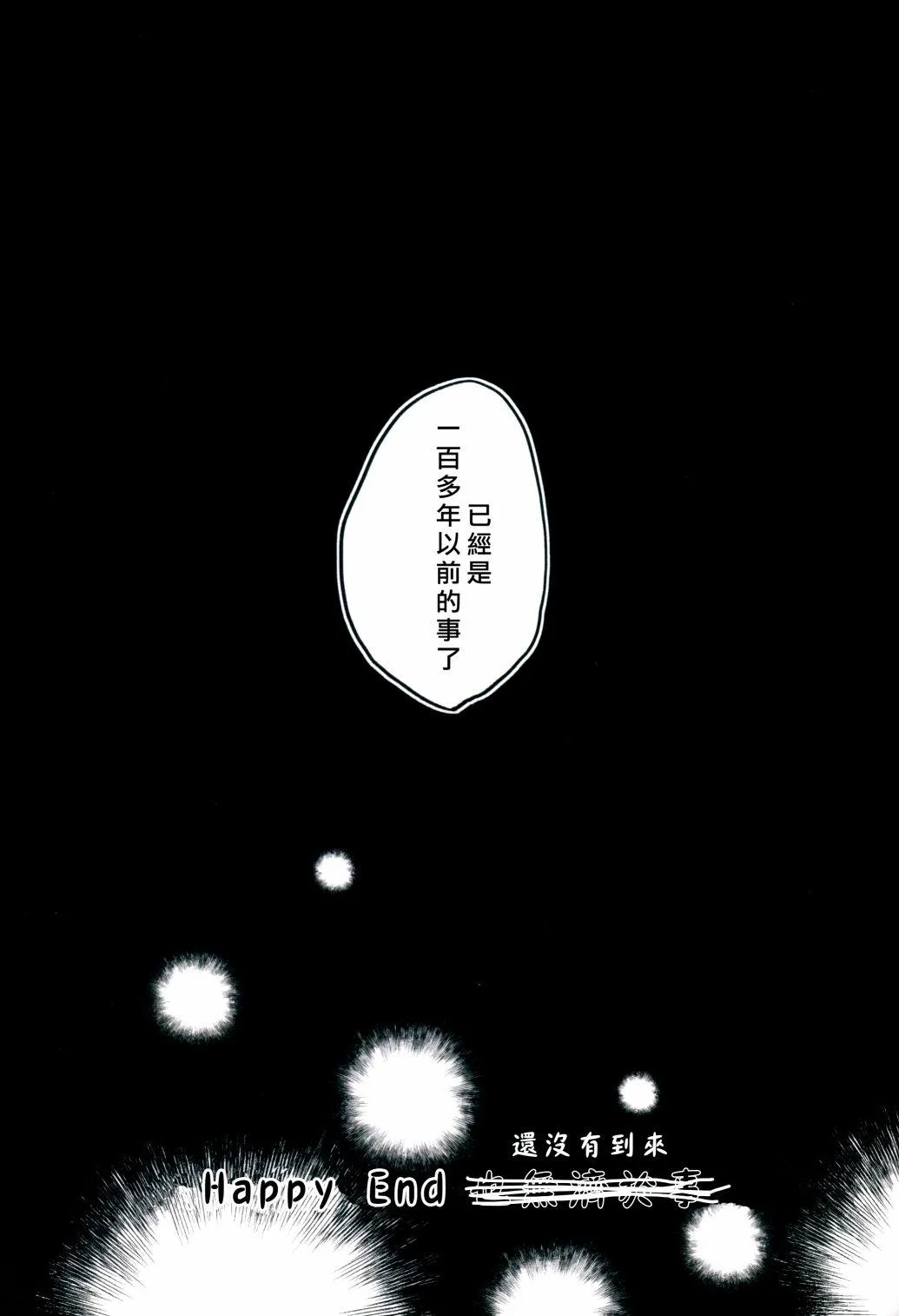 无济于事的HappEnd 第28页