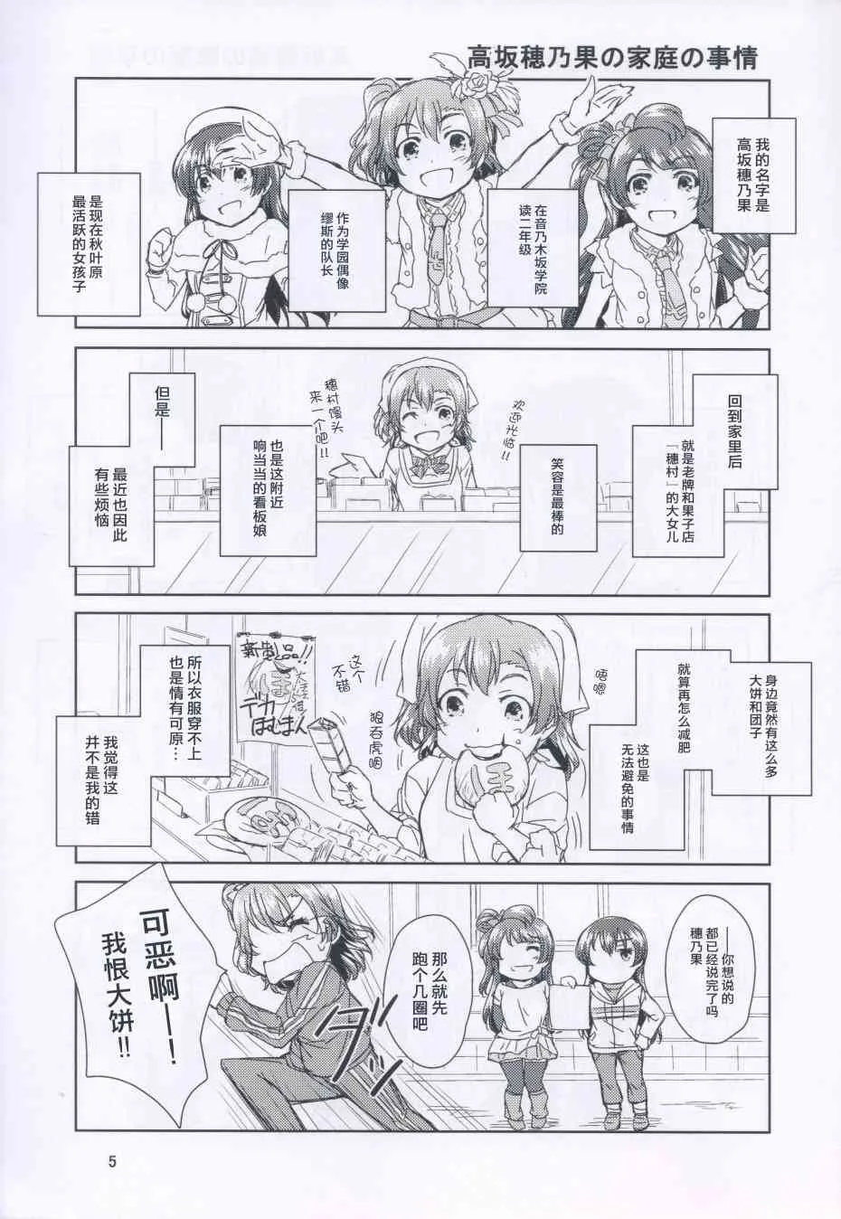 高坂同学的家事 第5页