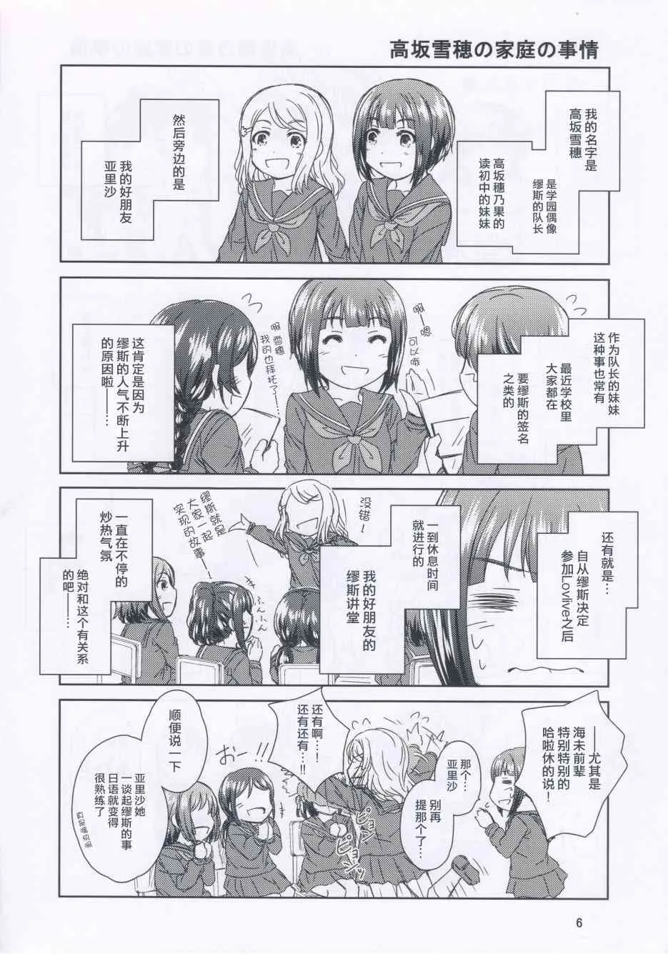 高坂同学的家事 第6页