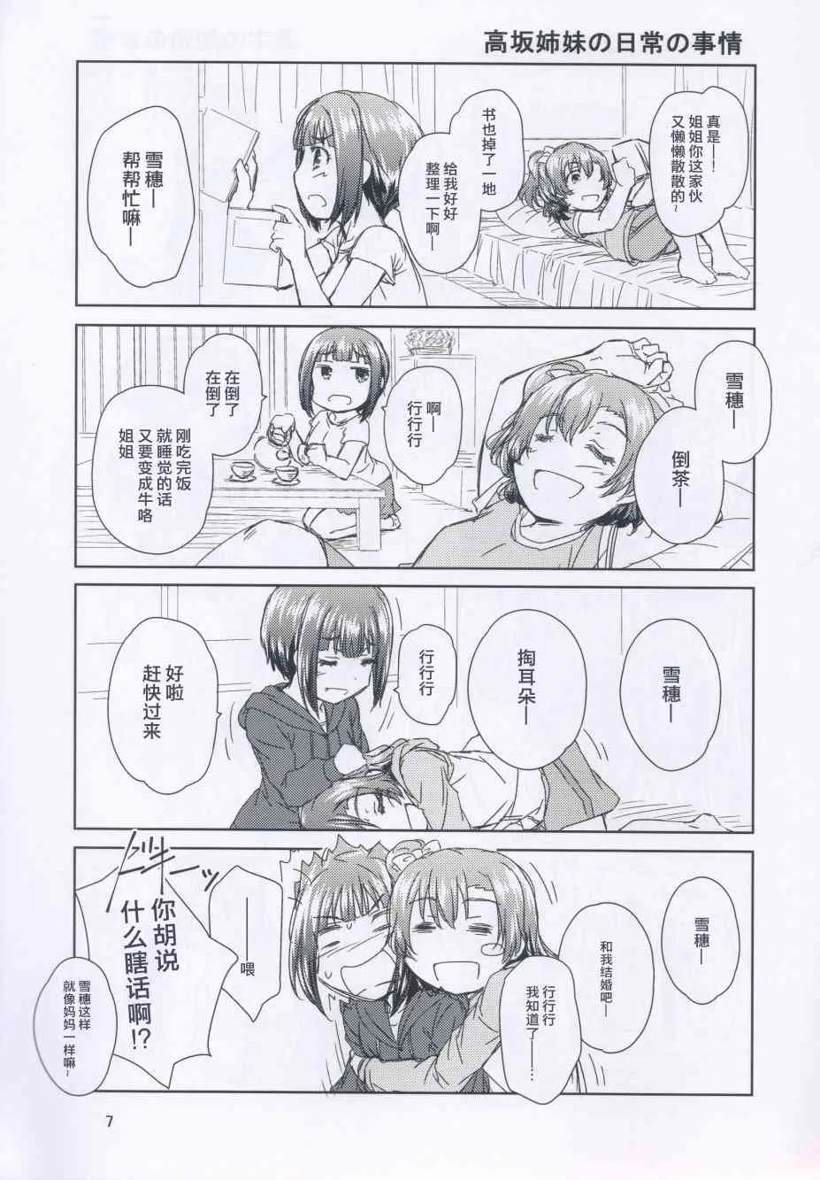 高坂同学的家事 第7页