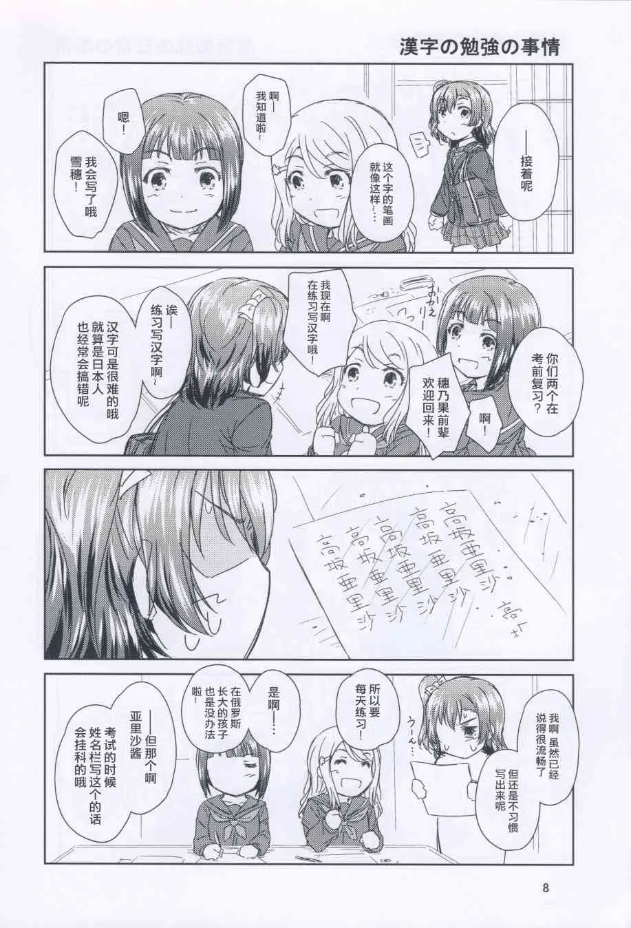 高坂同学的家事 第8页
