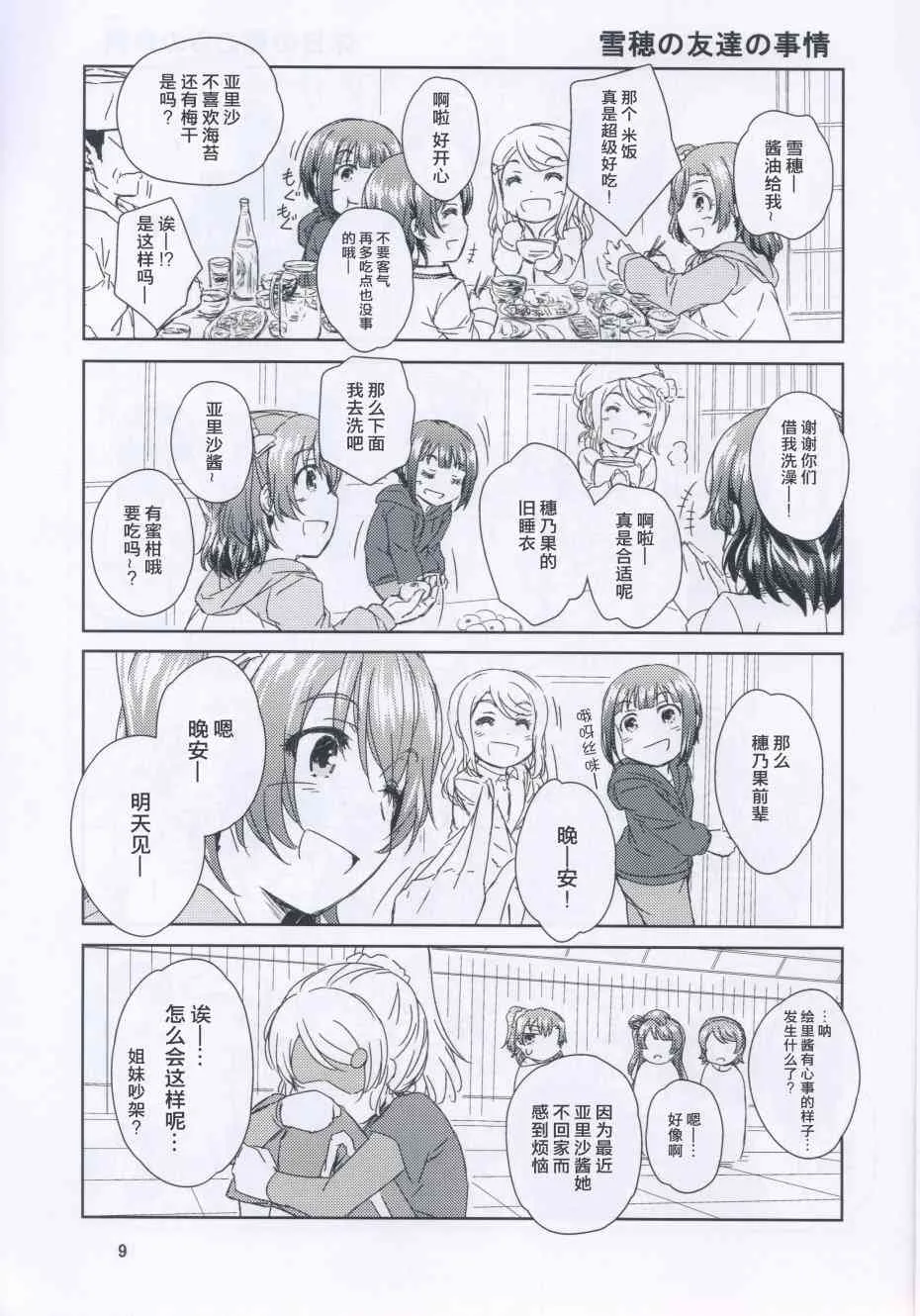 高坂同学的家事 第9页