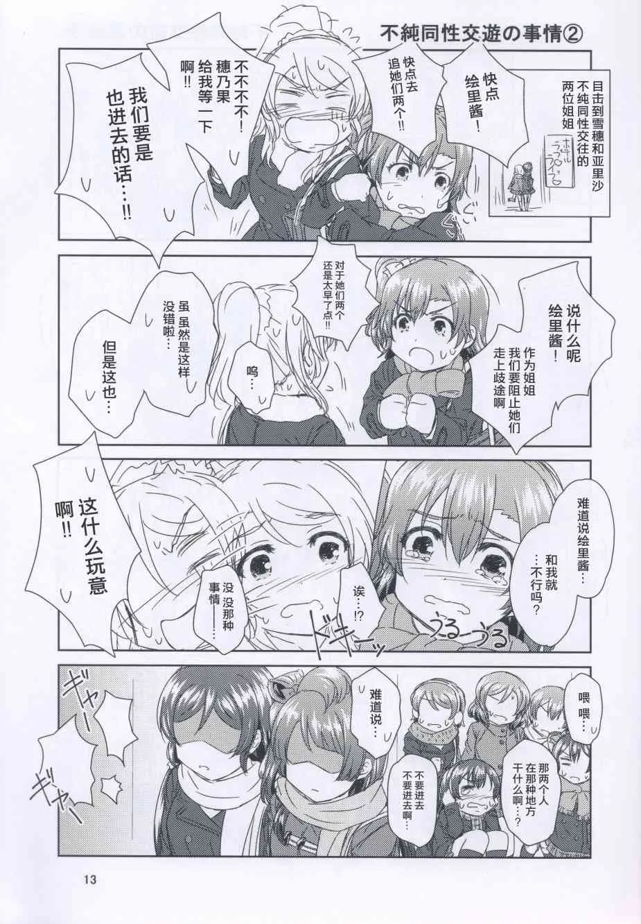 高坂同学的家事 第13页