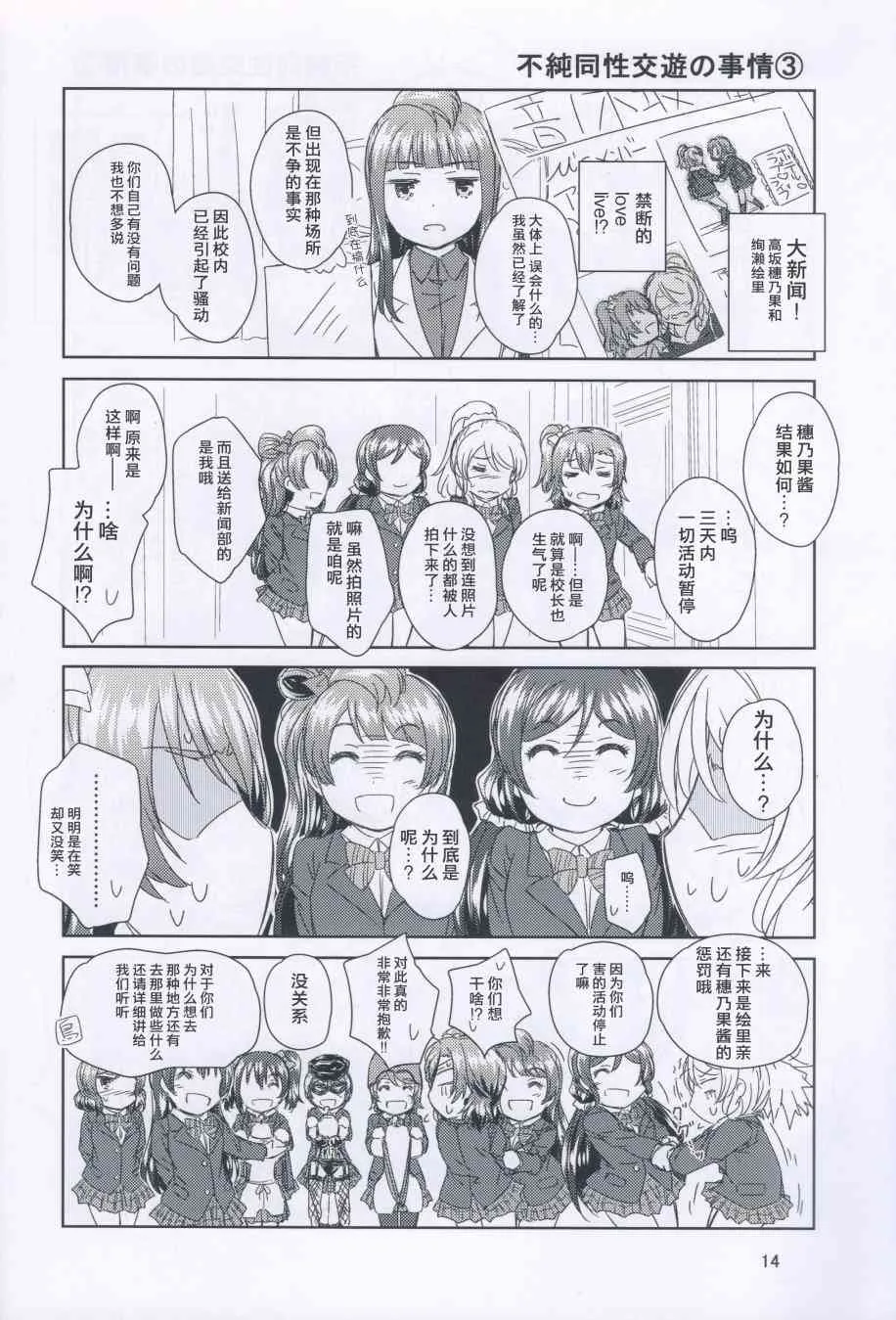 高坂同学的家事 第14页