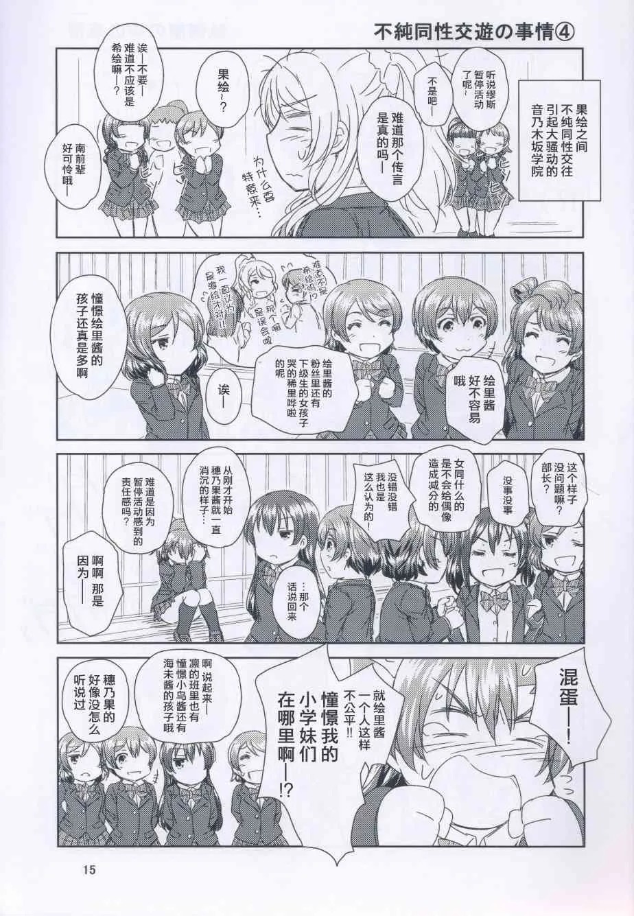 高坂同学的家事 第15页