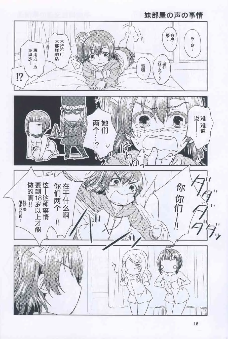 高坂同学的家事 第16页
