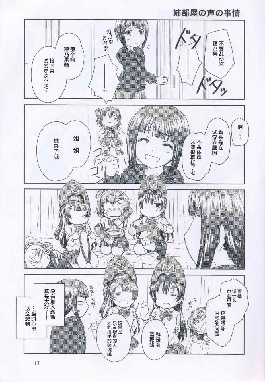 高坂同学的家事 第17页
