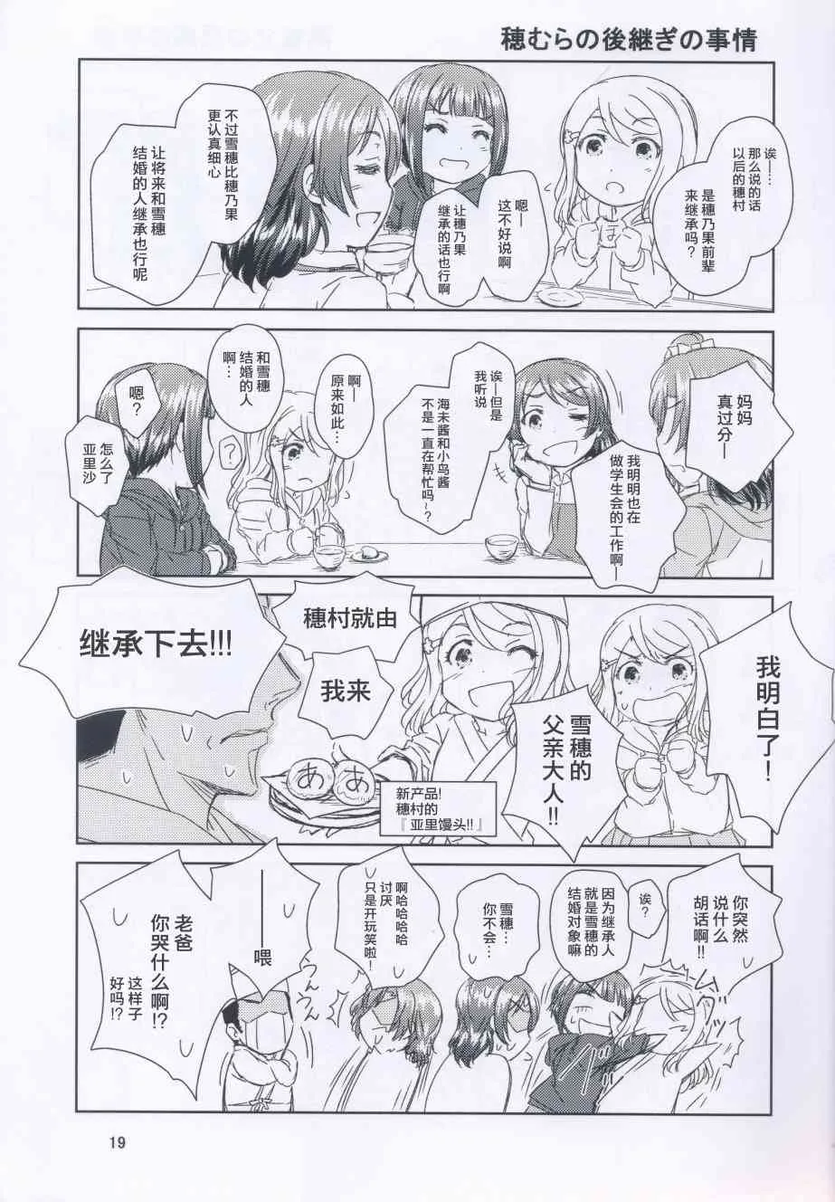 高坂同学的家事 第19页