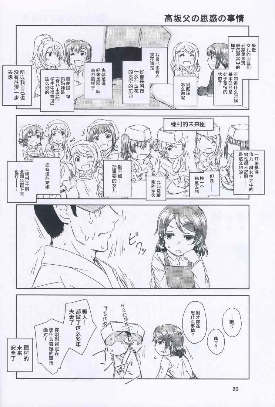高坂同学的家事 第20页