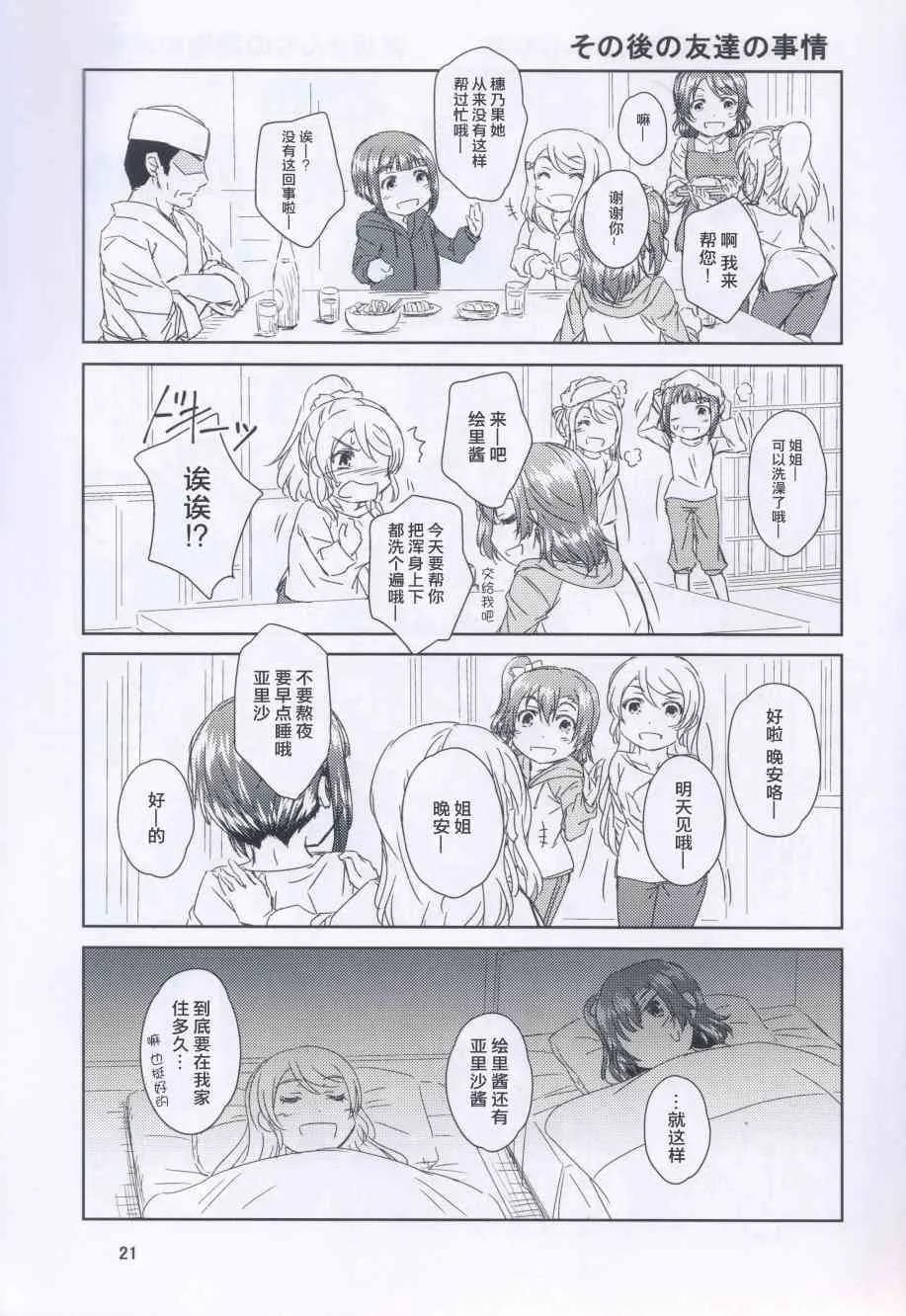 高坂同学的家事 第21页