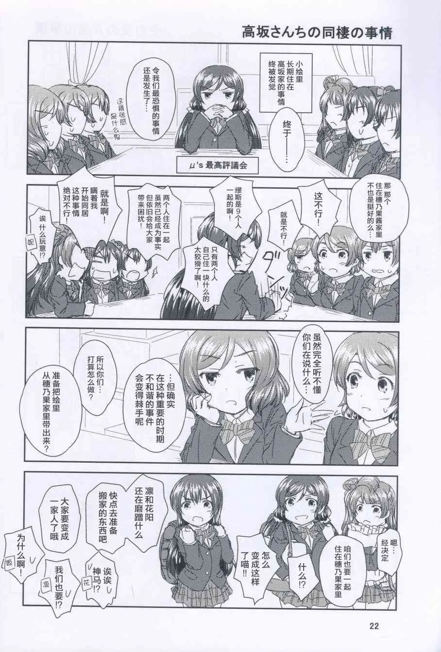 高坂同学的家事 第22页