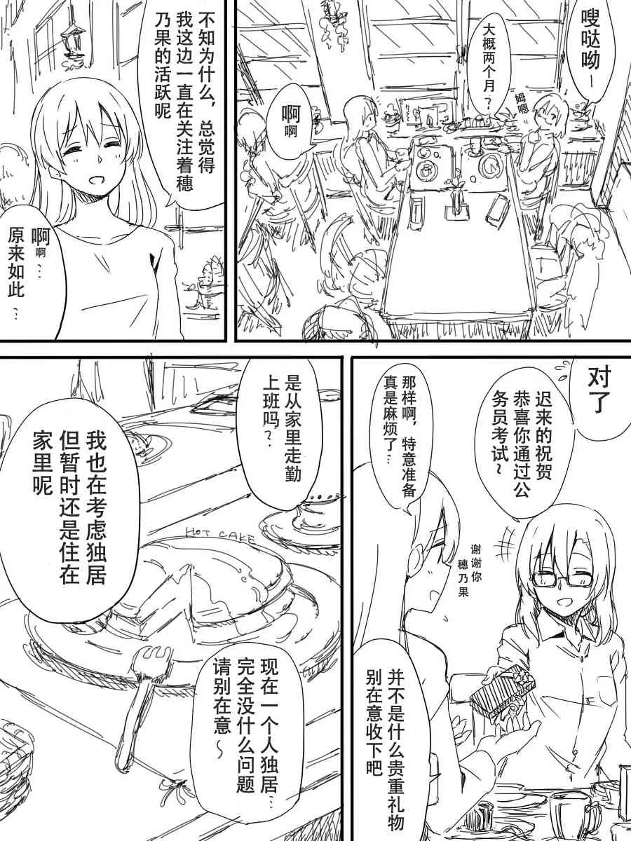 今后的故事 第8页