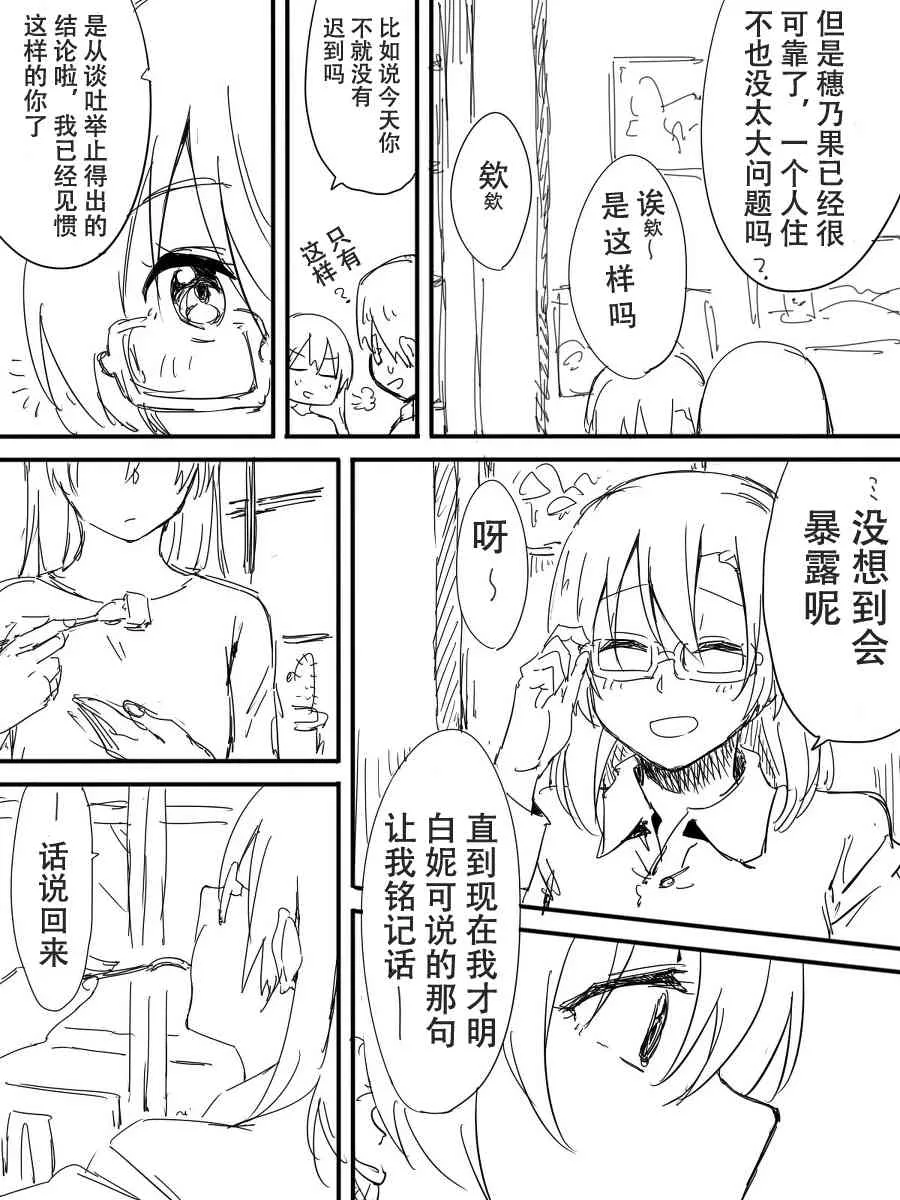今后的故事 第9页