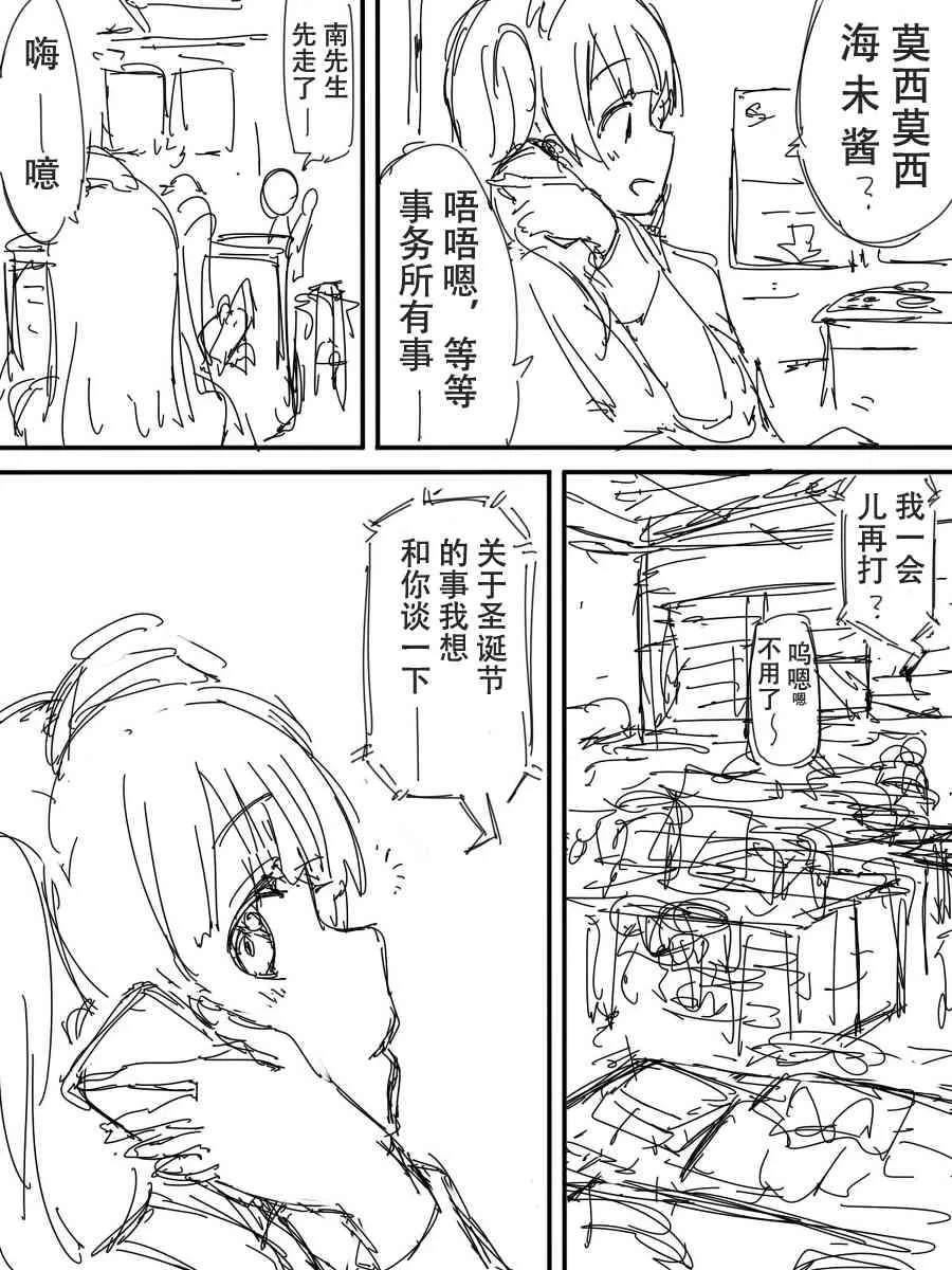 今后的故事 第15页