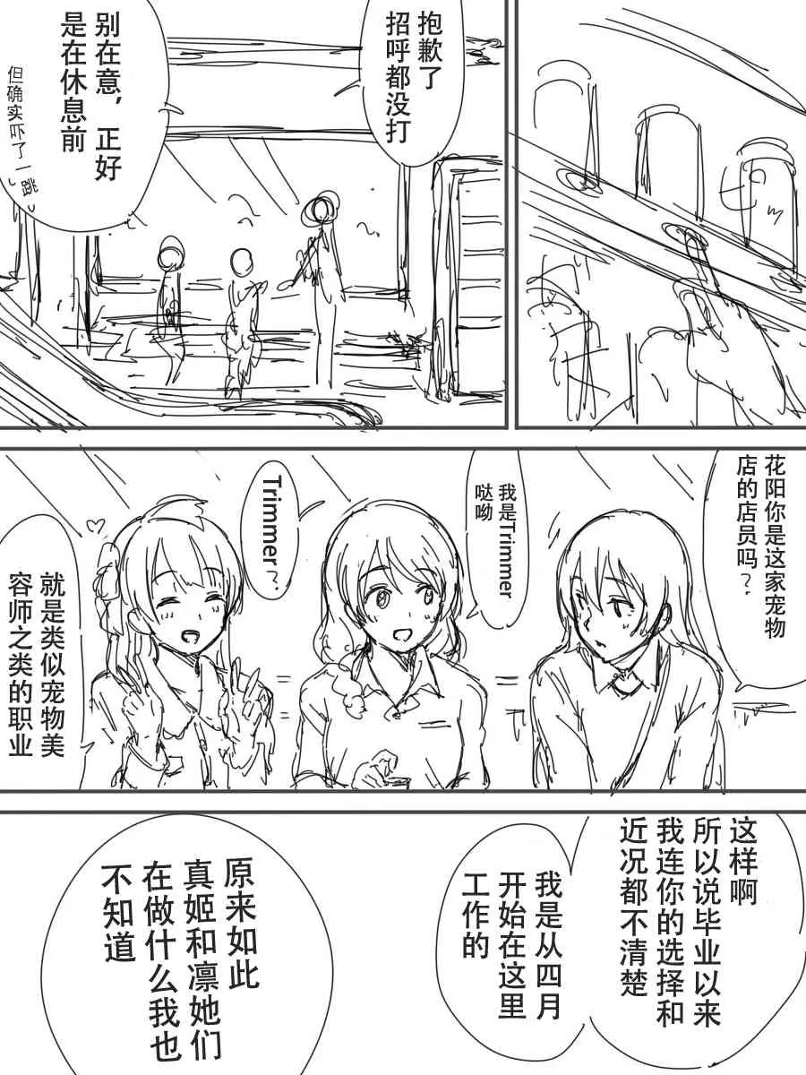 今后的故事 第23页
