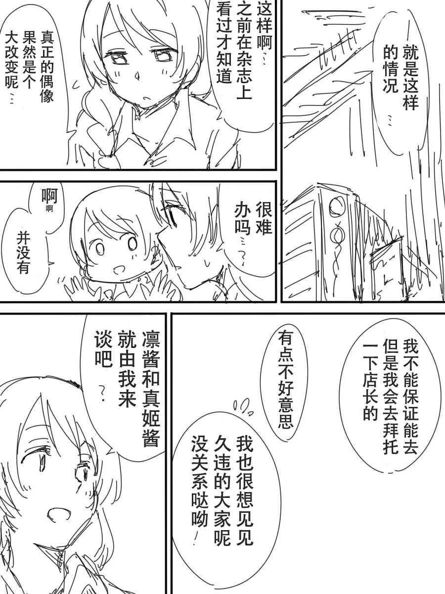 今后的故事 第25页