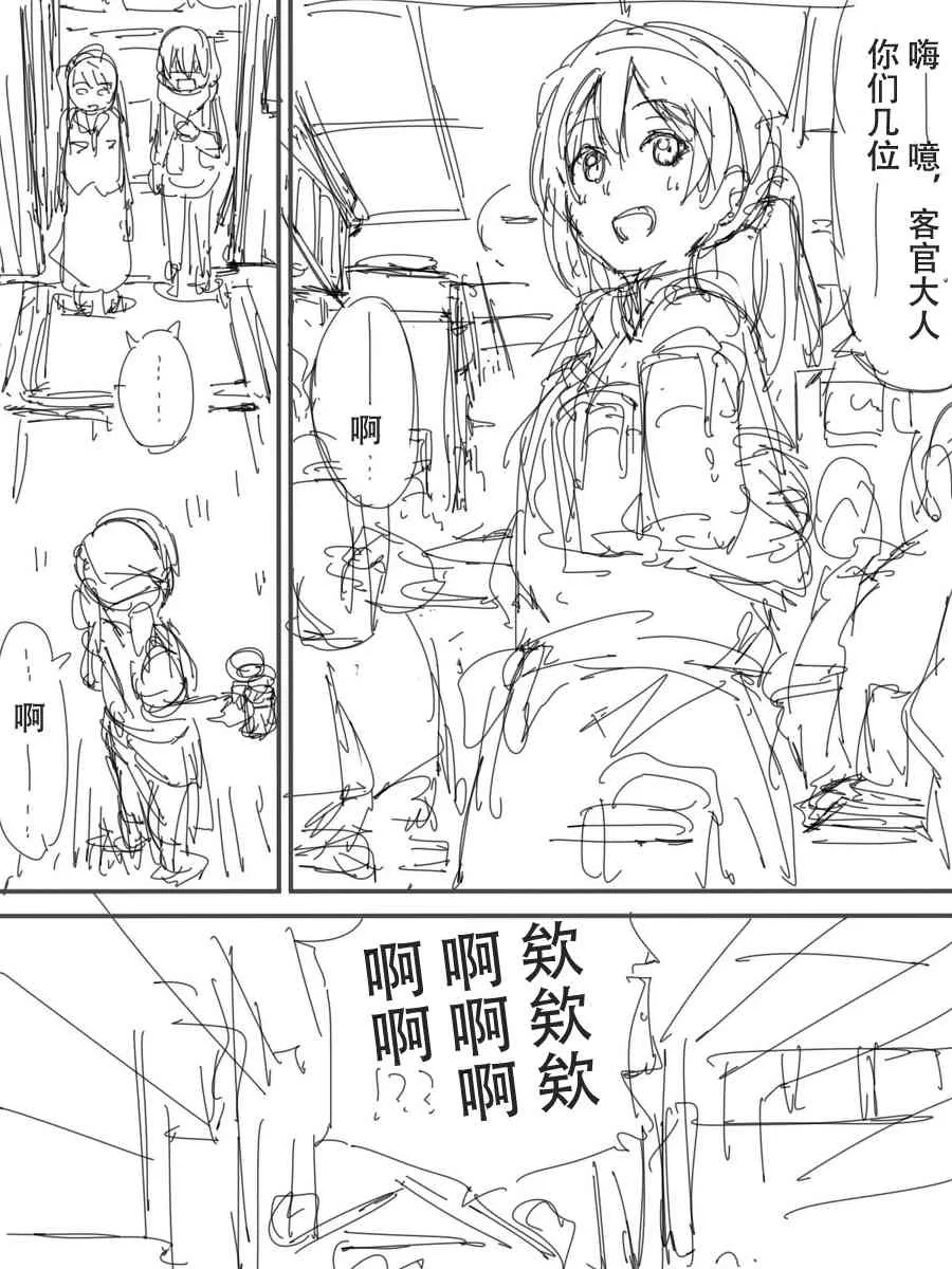 今后的故事 第29页