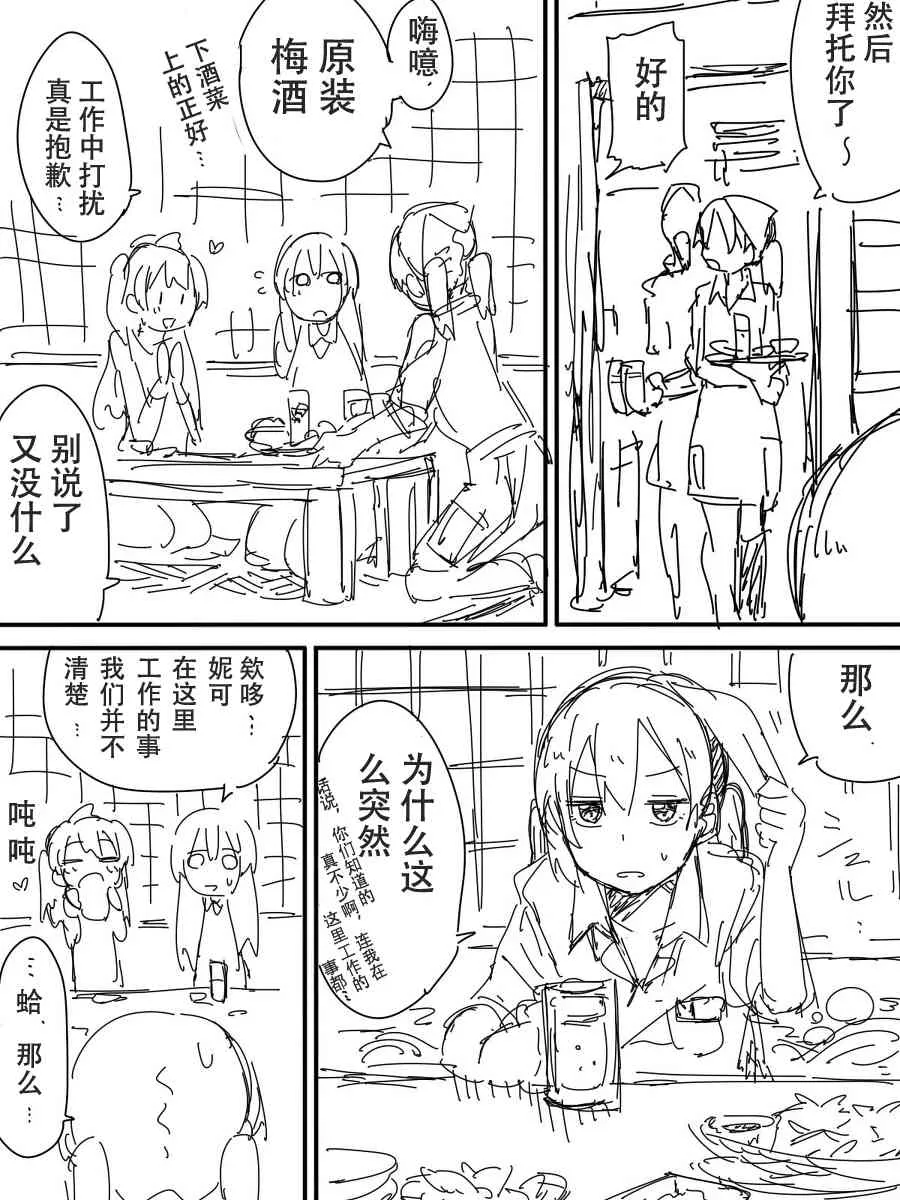 今后的故事 第32页