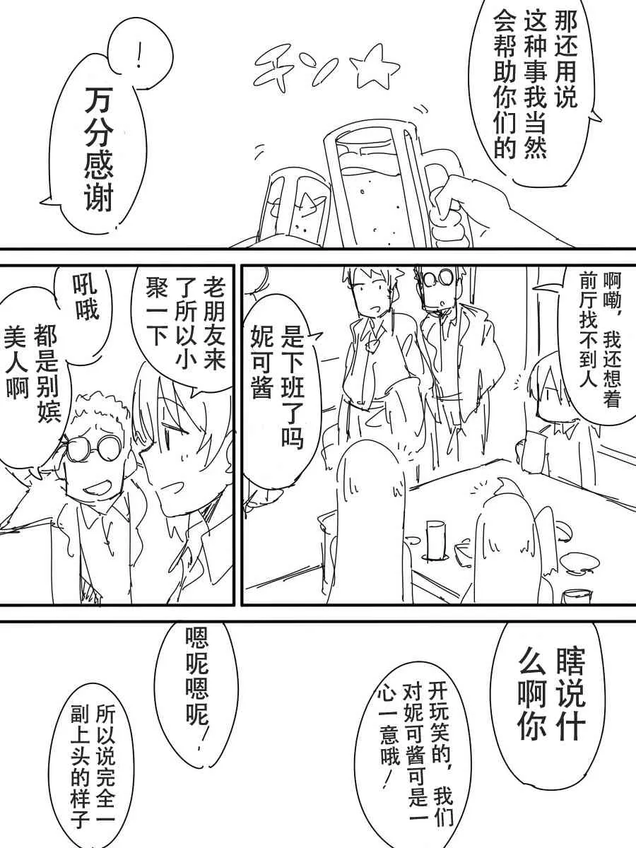 今后的故事 第34页