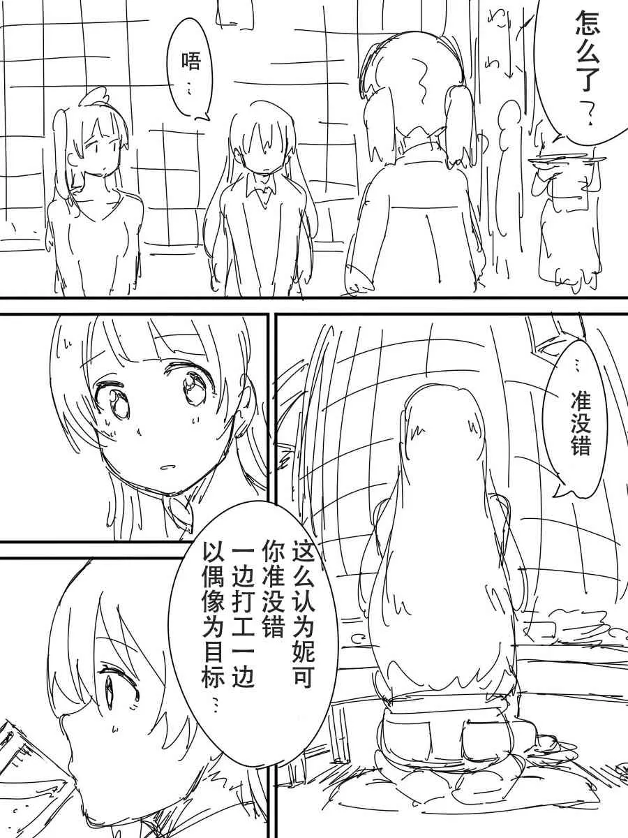 今后的故事 第36页