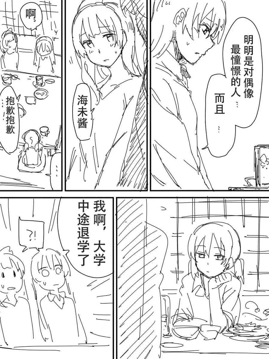 今后的故事 第37页