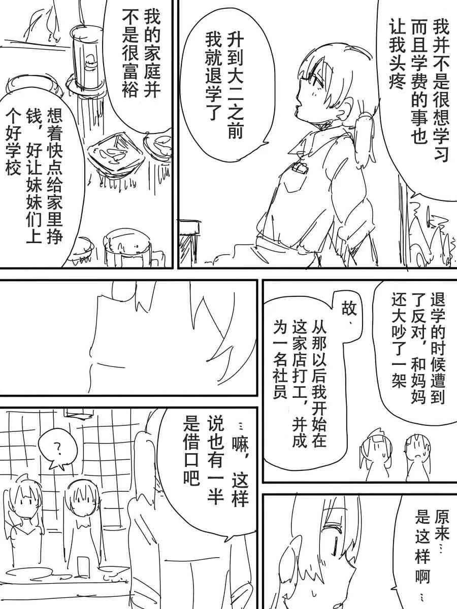 今后的故事 第38页