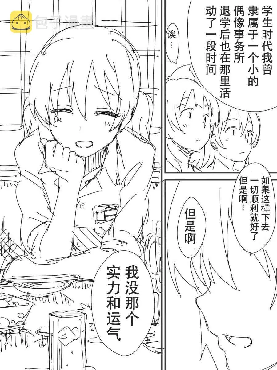 今后的故事 第39页