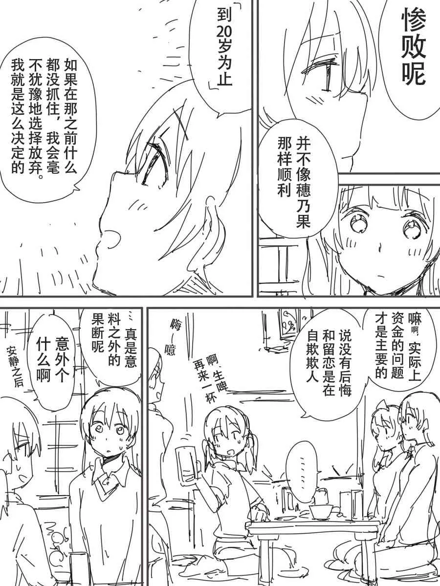 今后的故事 第40页