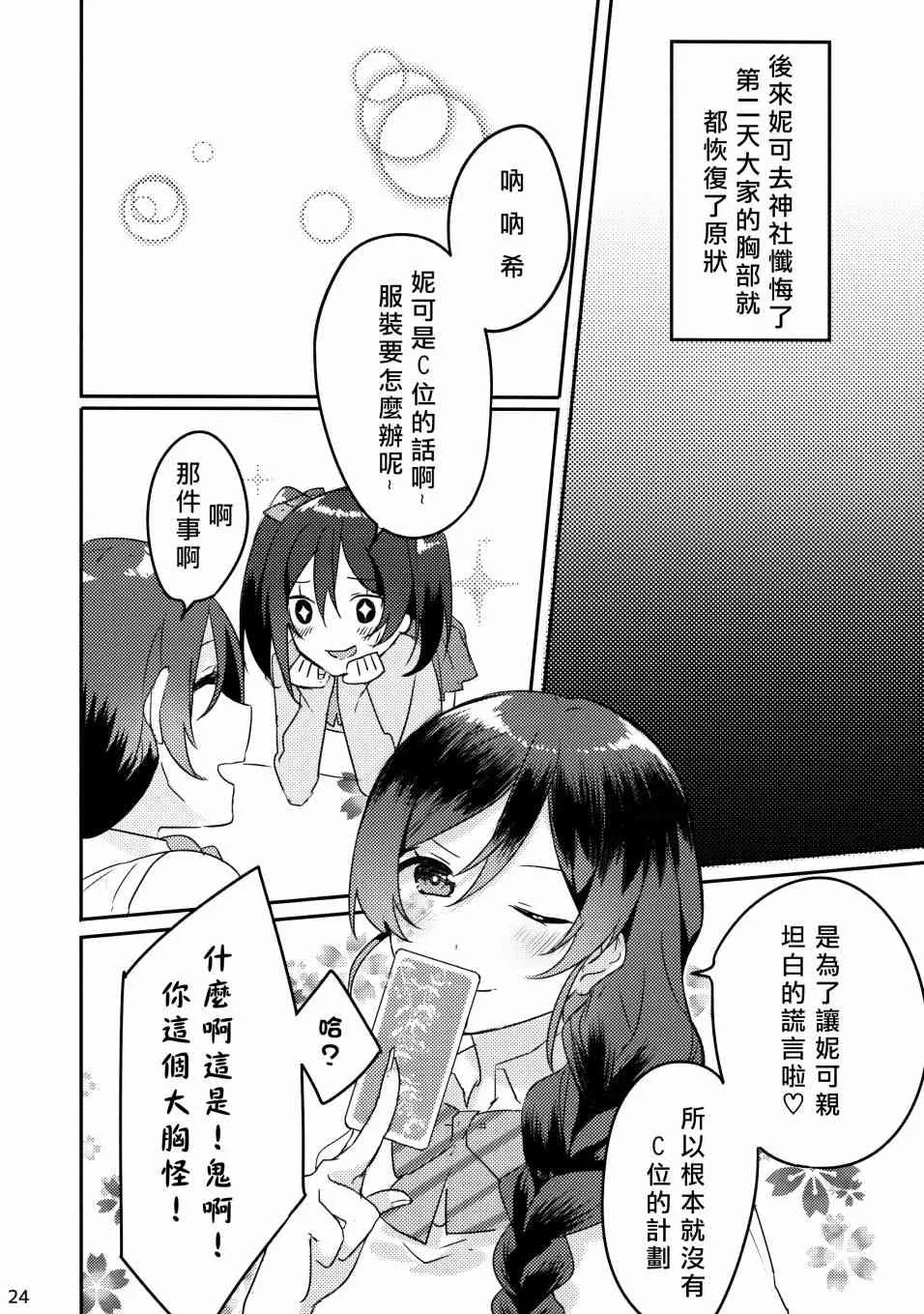假如缪斯的胸围互换的话 第25页