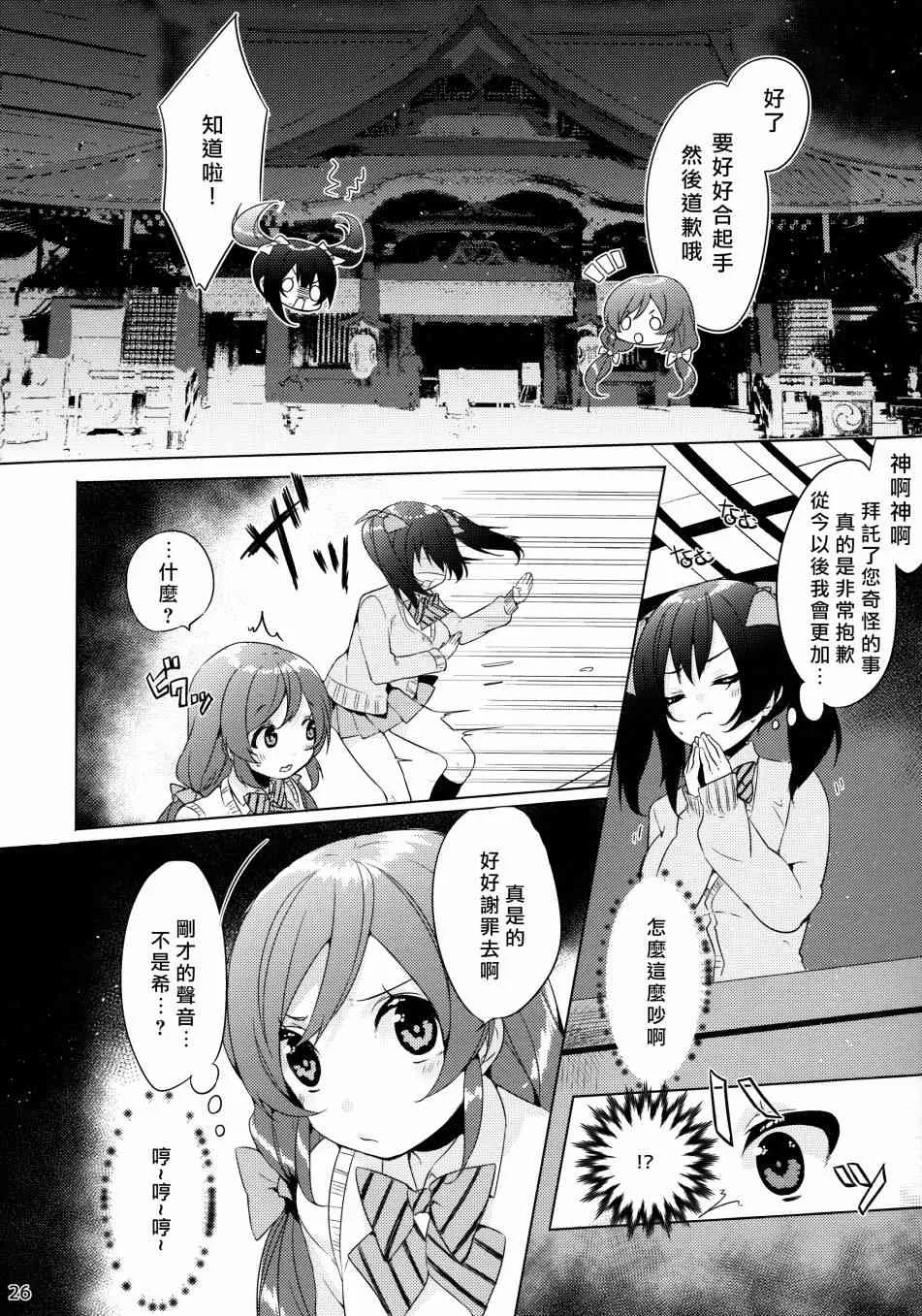 假如缪斯的胸围互换的话 第27页