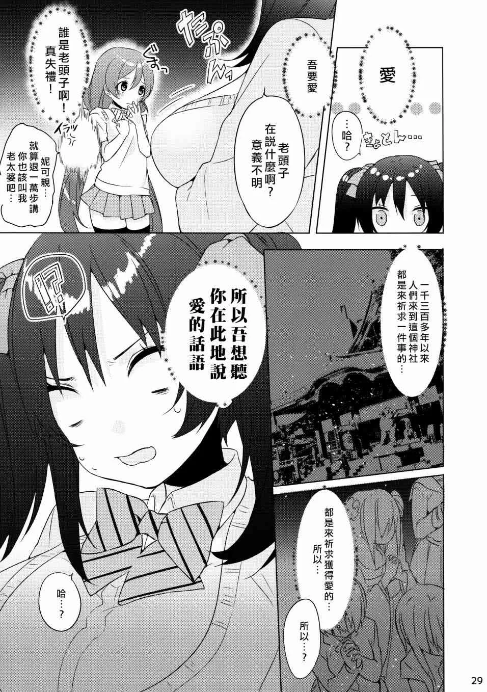 假如缪斯的胸围互换的话 第30页