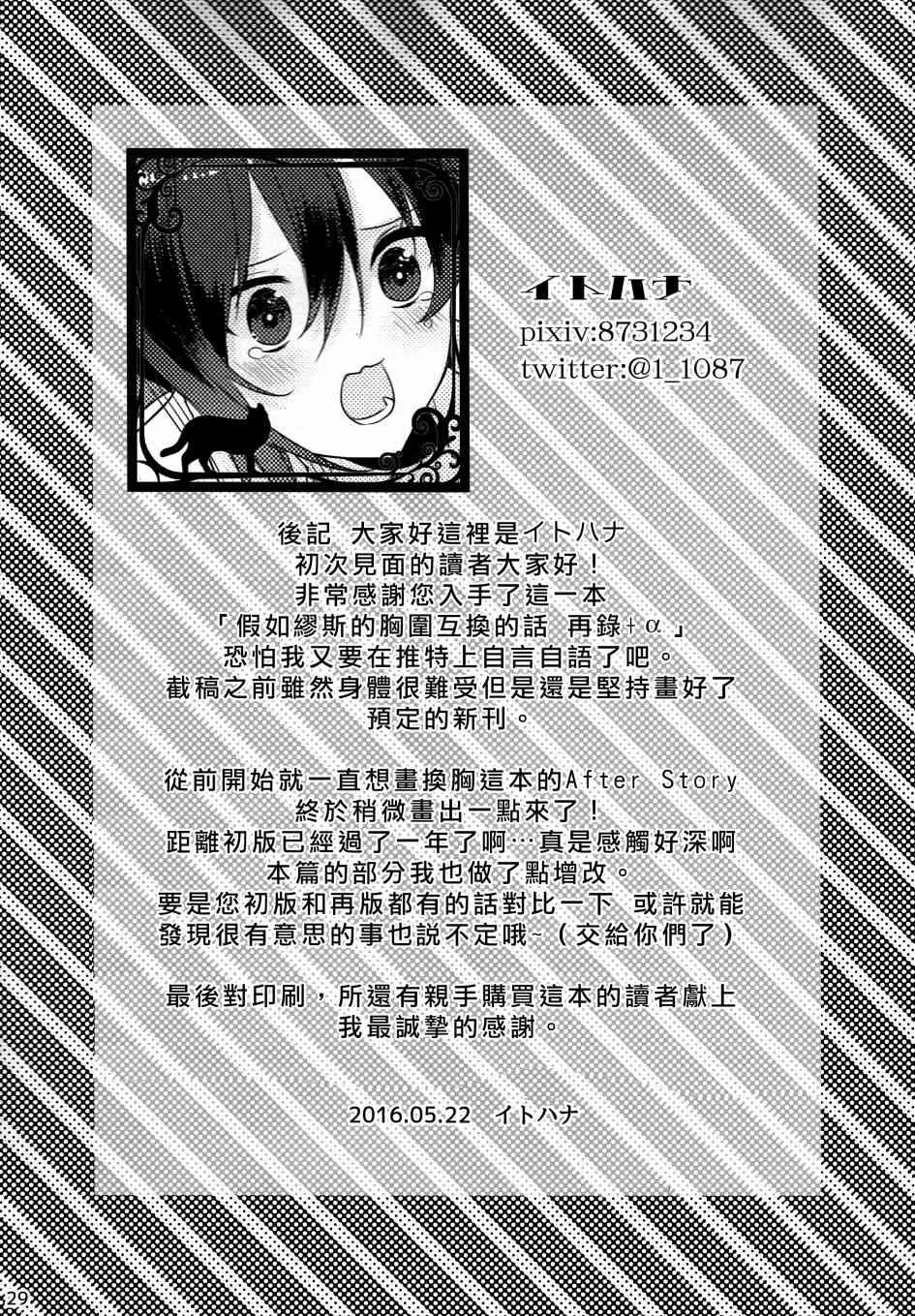假如缪斯的胸围互换的话 第34页