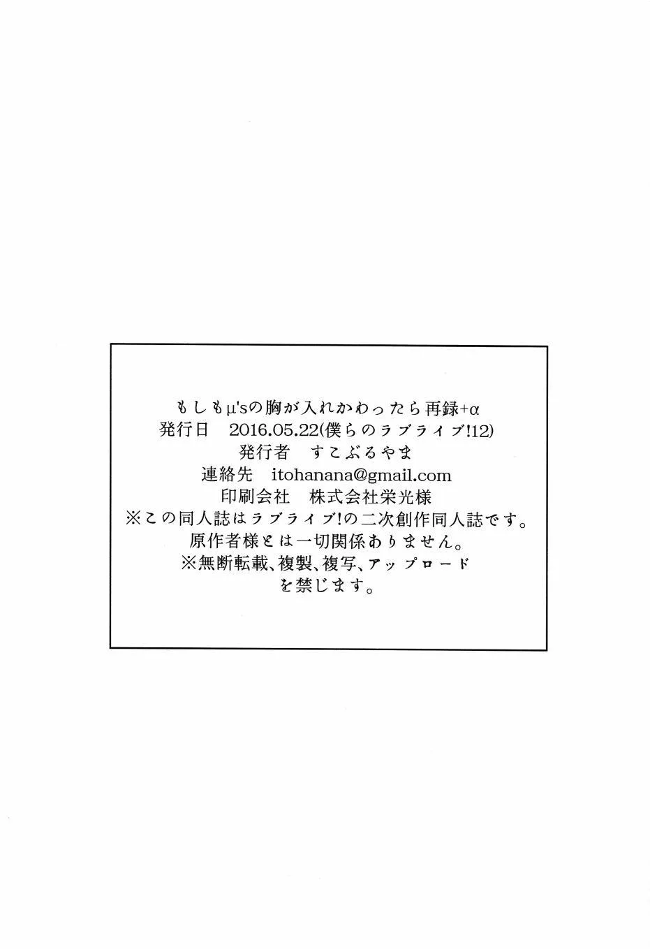 假如缪斯的胸围互换的话 第35页