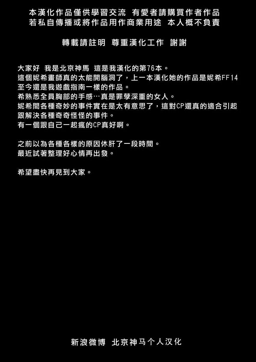 假如缪斯的胸围互换的话 第38页