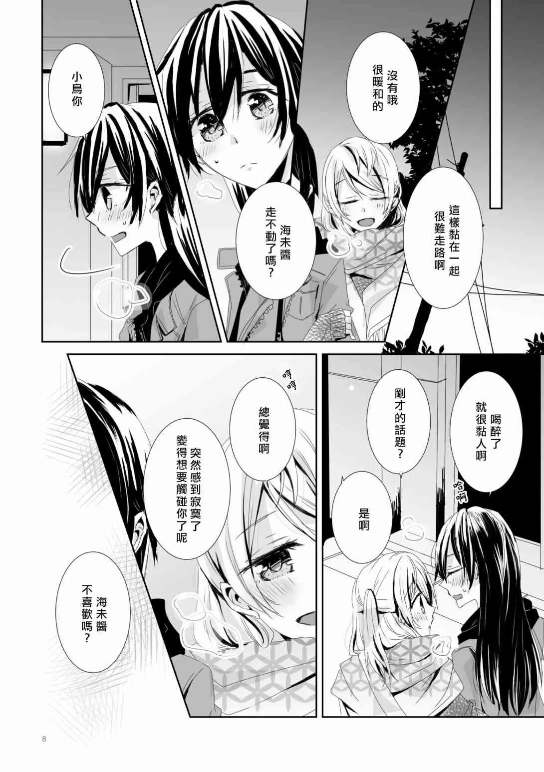 沉醉花中，深溺月下 第8页