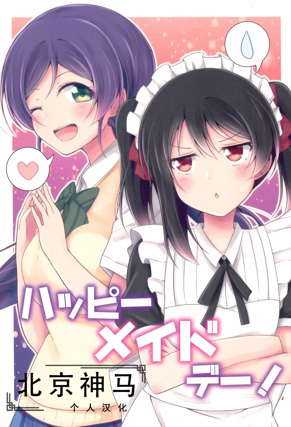 Happy Maid Day 第2页