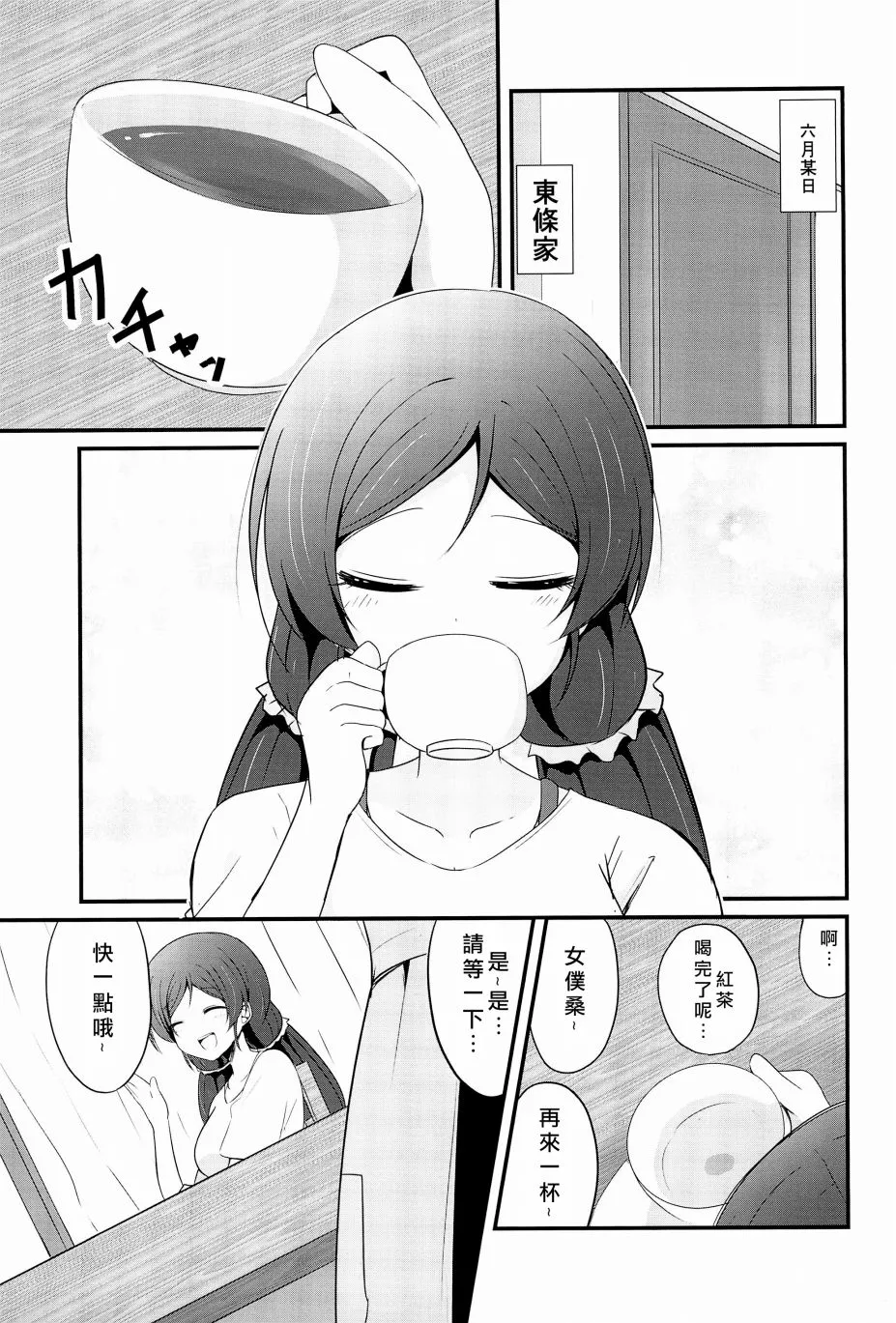 Happy Maid Day 第4页