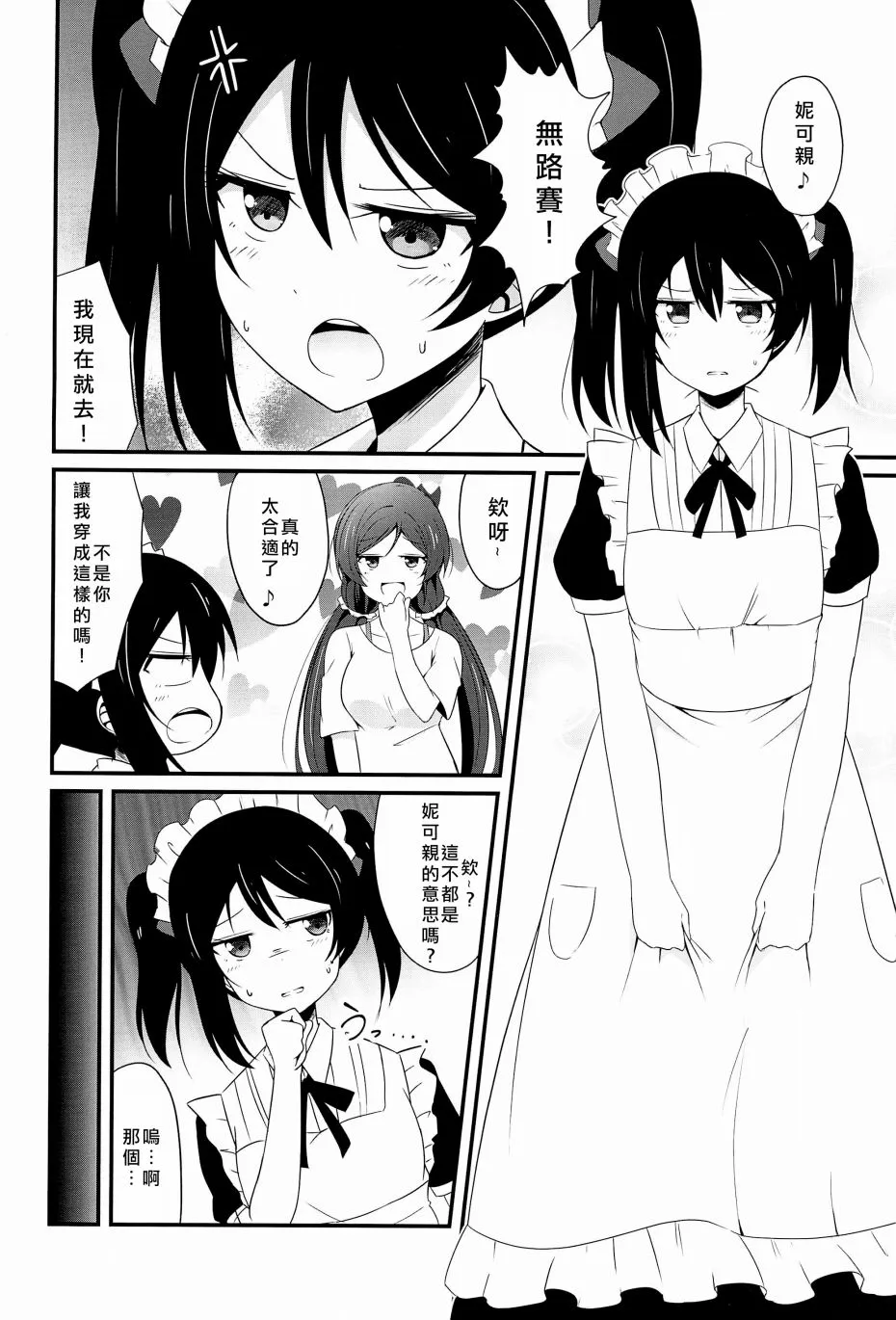 Happy Maid Day 第5页