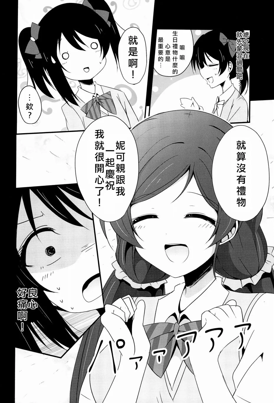 Happy Maid Day 第7页
