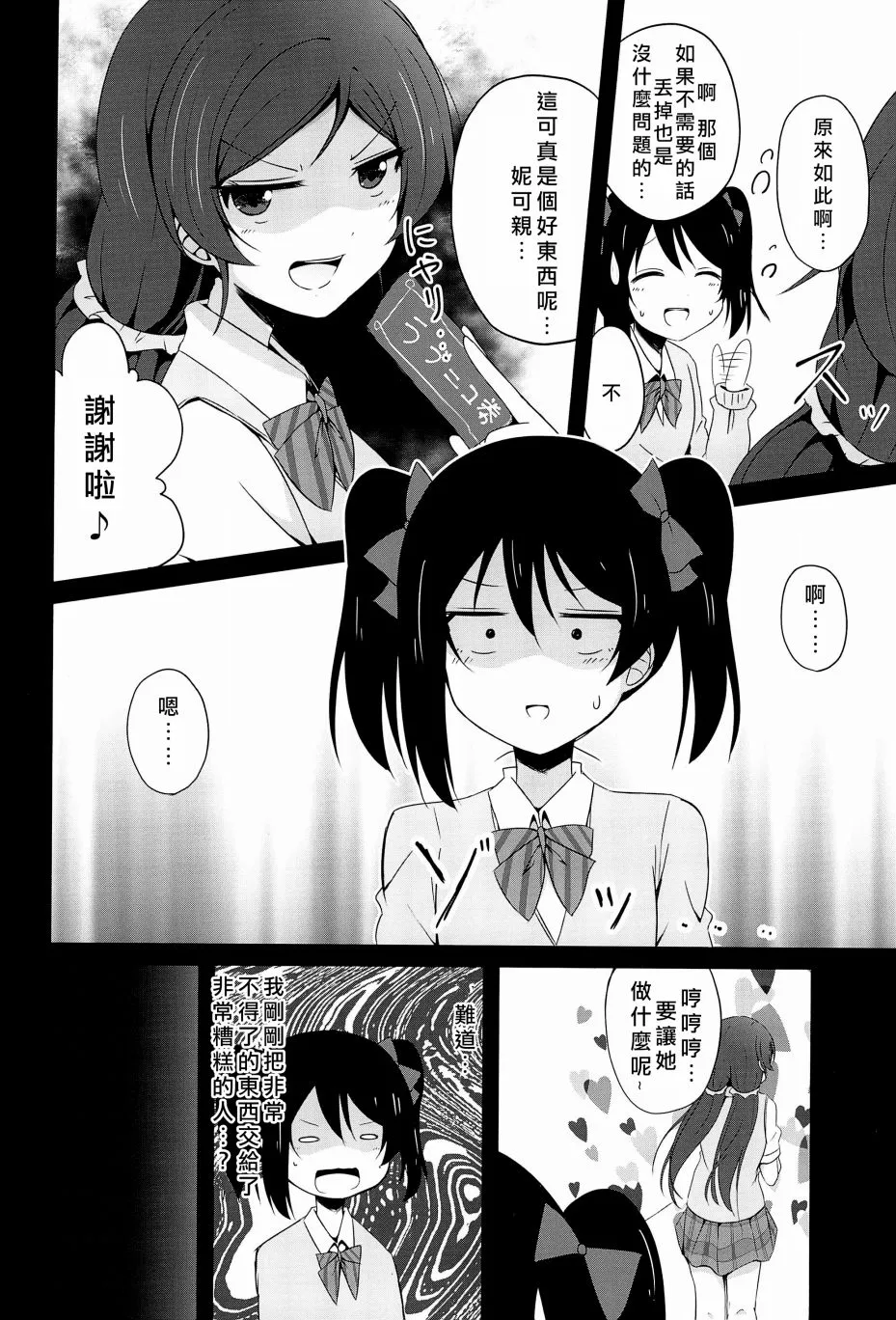 Happy Maid Day 第9页