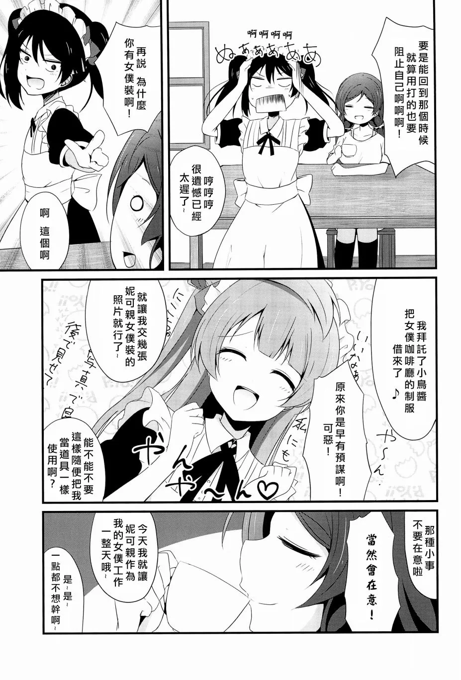 Happy Maid Day 第10页