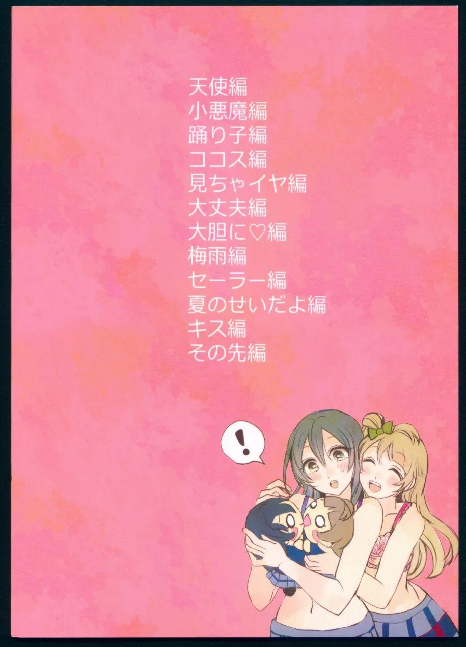 不可以！小鸟 第3页