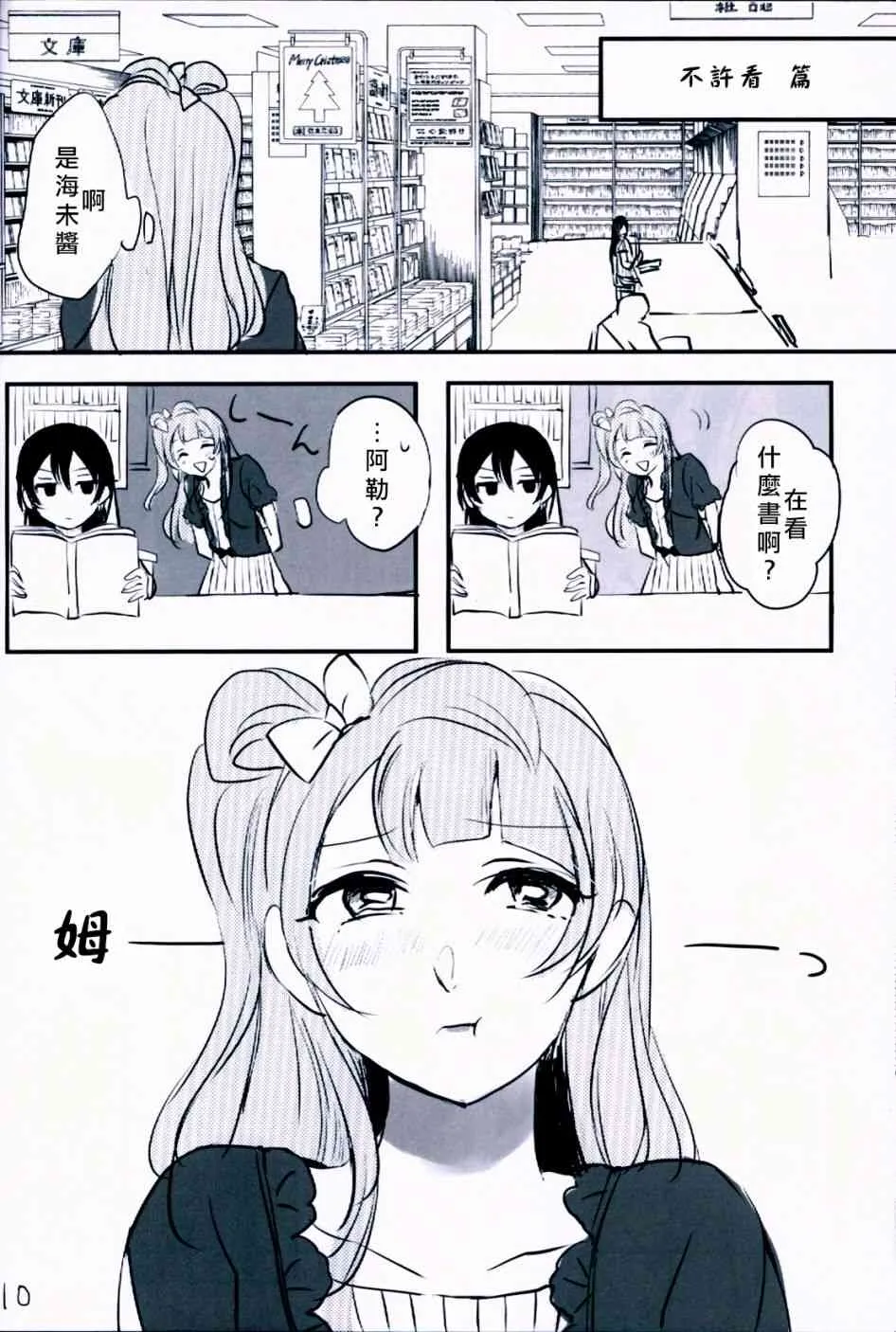 不可以！小鸟 第11页