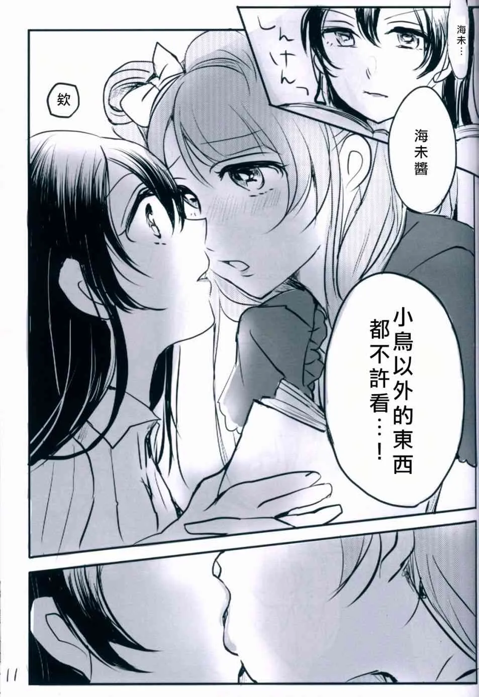 不可以！小鸟 第12页