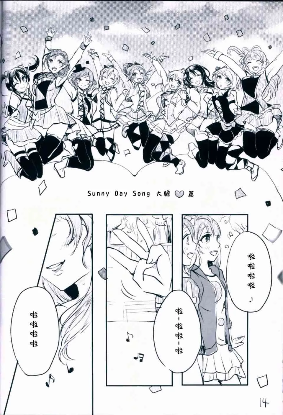 不可以！小鸟 第15页